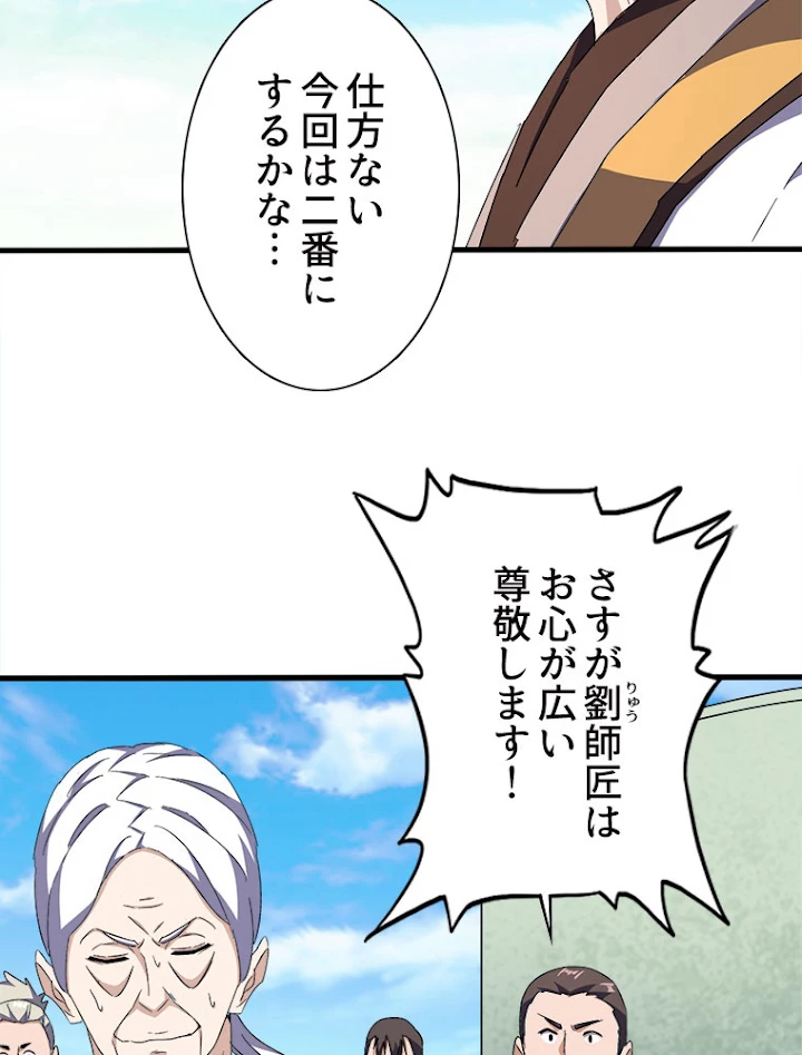 従者は大魔皇 160話 - 11