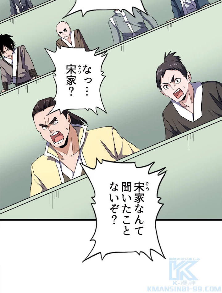 従者は大魔皇 162話 - 13