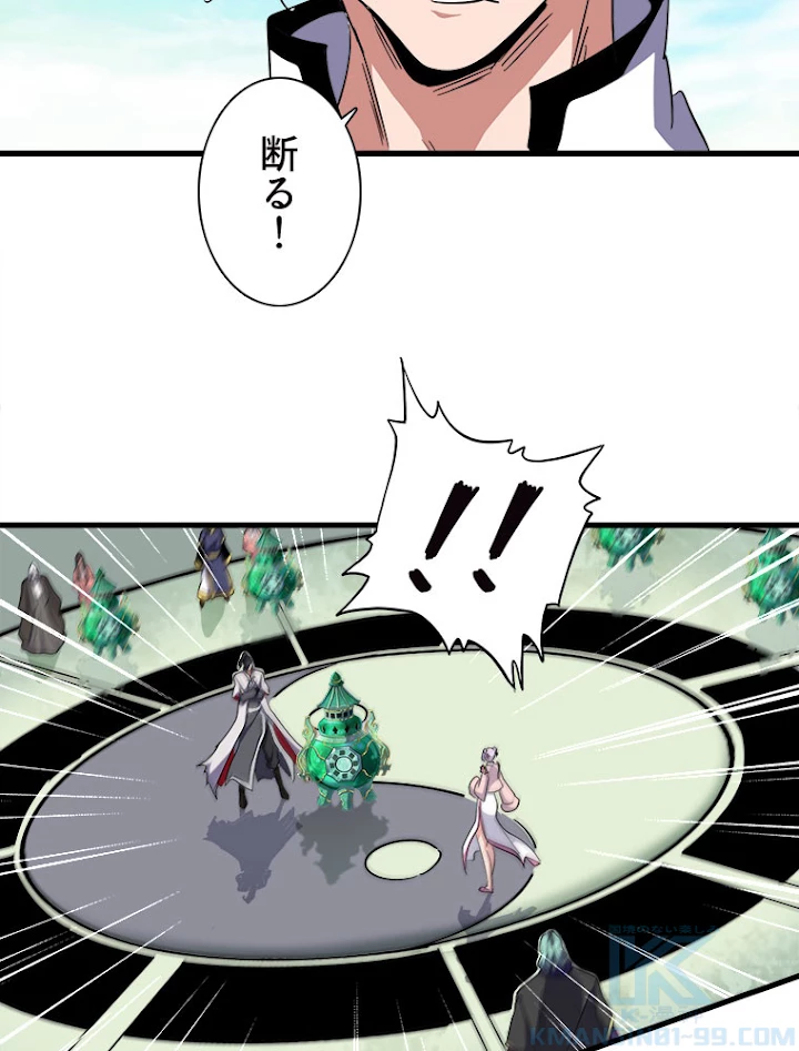 従者は大魔皇 163話 - 13