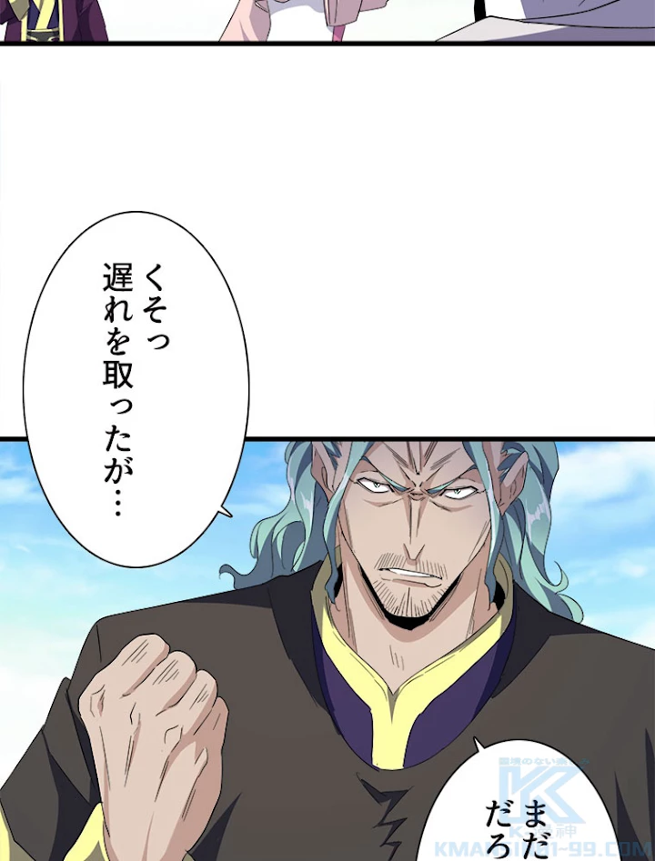 従者は大魔皇 169話 - 49