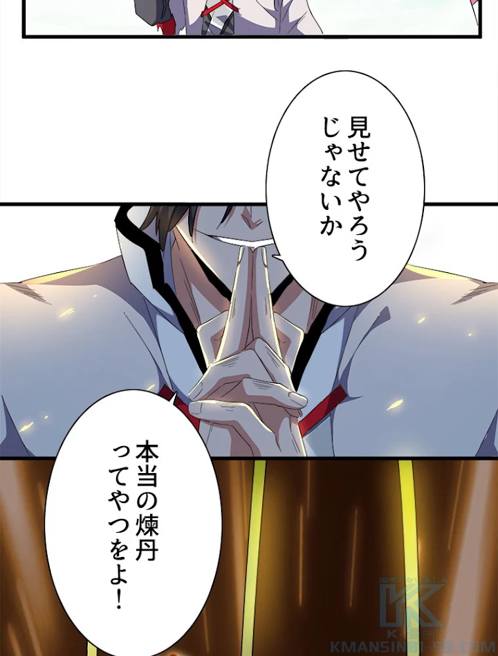 従者は大魔皇 166話 - 22