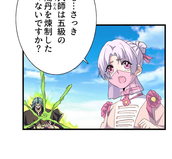 従者は大魔皇 172話 - 65