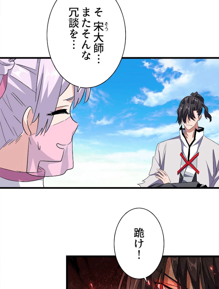 従者は大魔皇 170話 - 51