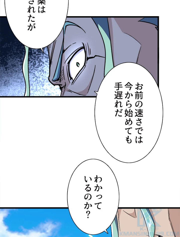 従者は大魔皇 173話 - 69