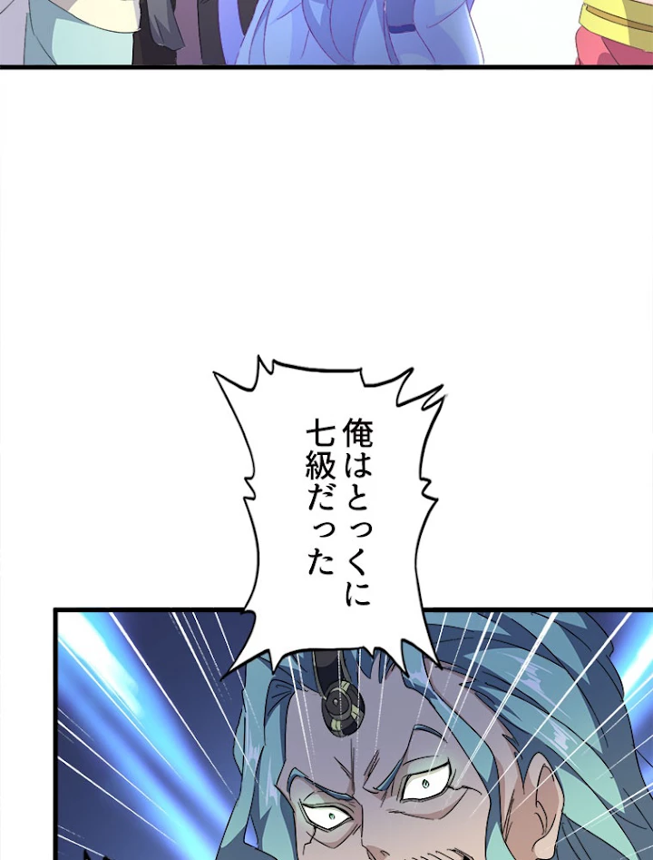 従者は大魔皇 159話 - 12