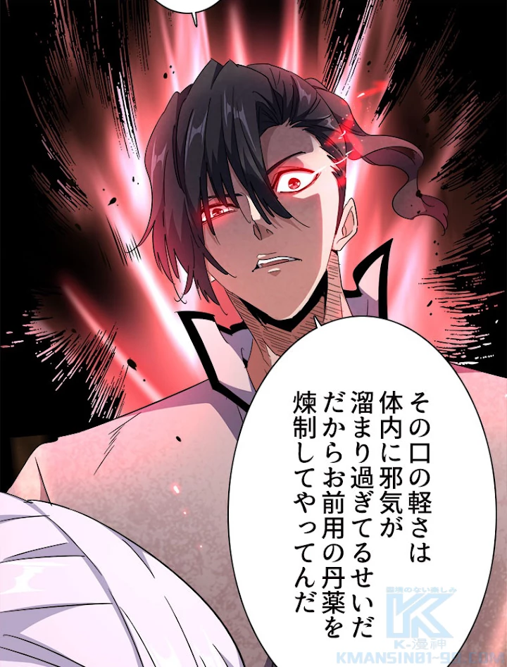 従者は大魔皇 167話 - 22