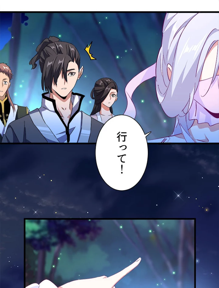 従者は大魔皇 157話 - 2