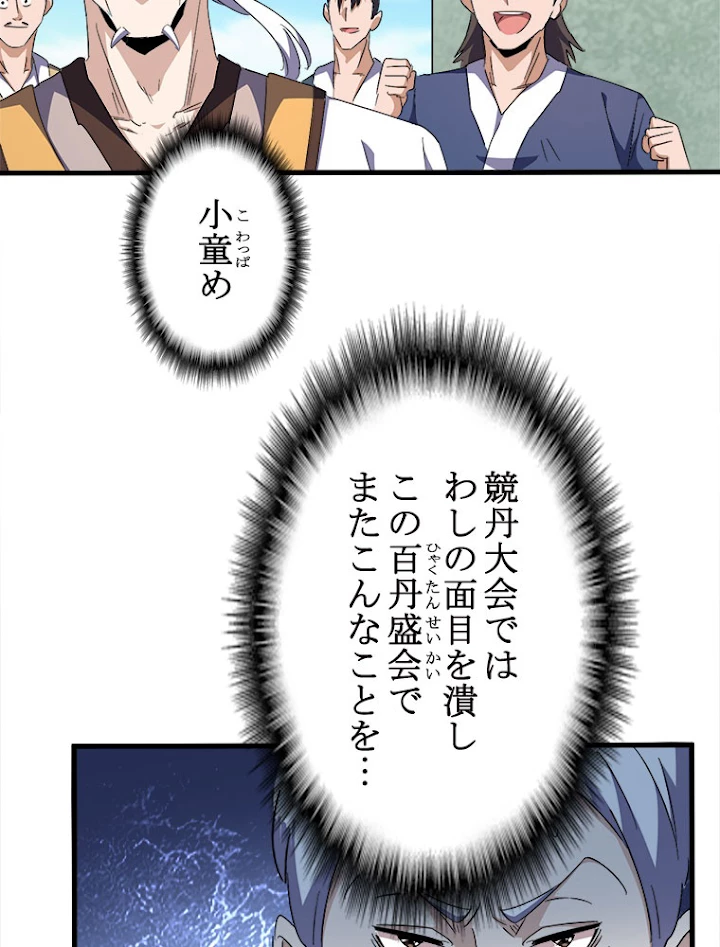 従者は大魔皇 160話 - 12