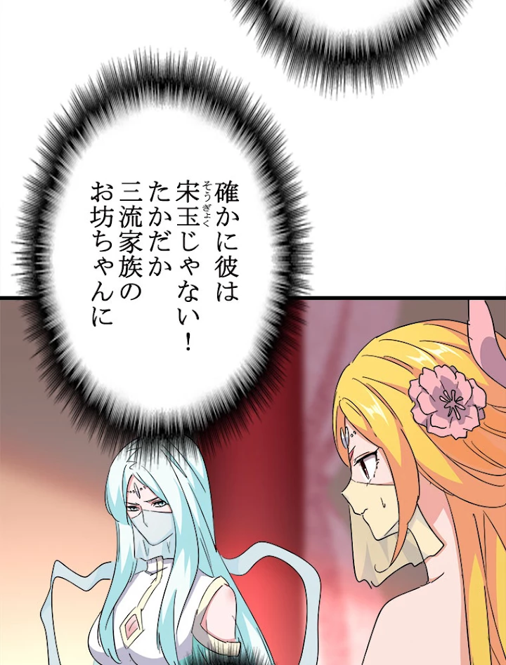 従者は大魔皇 168話 - 23