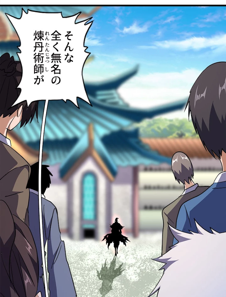 従者は大魔皇 162話 - 14