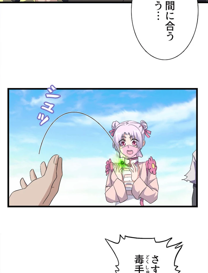 従者は大魔皇 169話 - 50