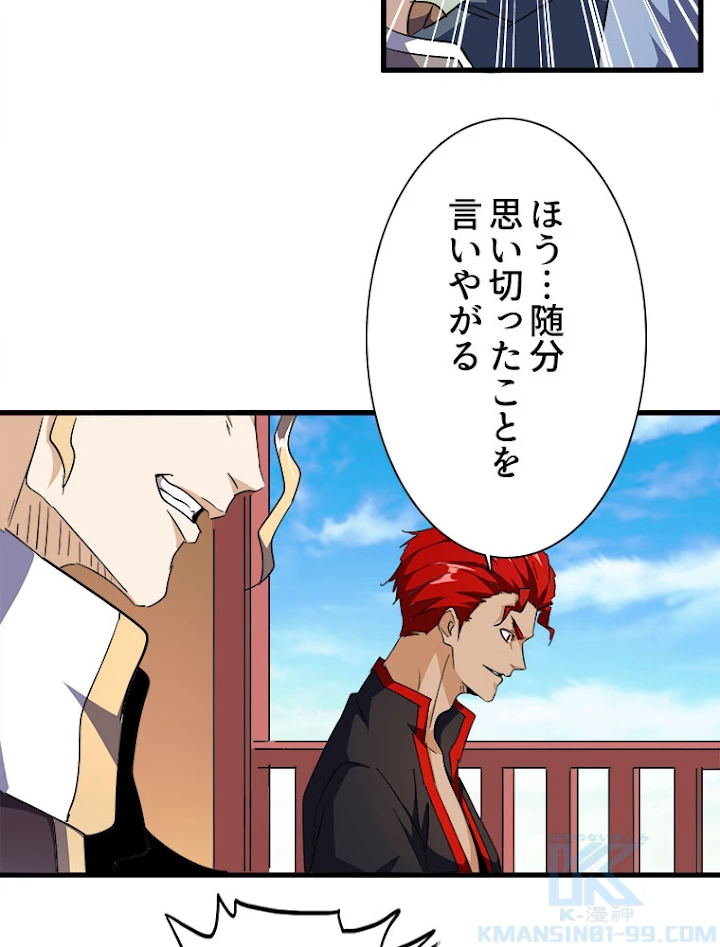 従者は大魔皇 165話 - 16