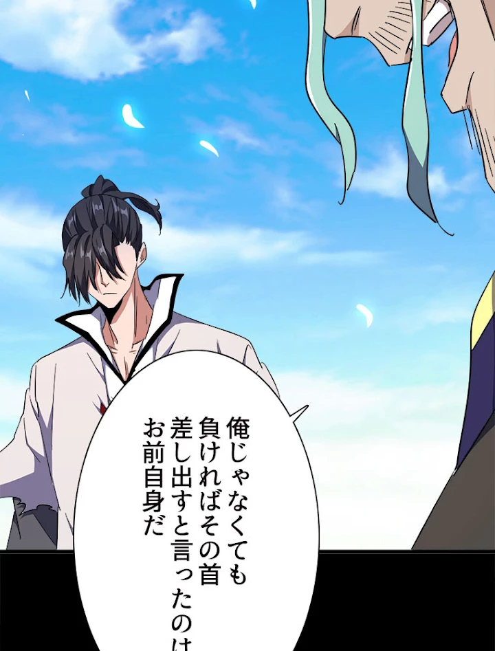 従者は大魔皇 173話 - 70