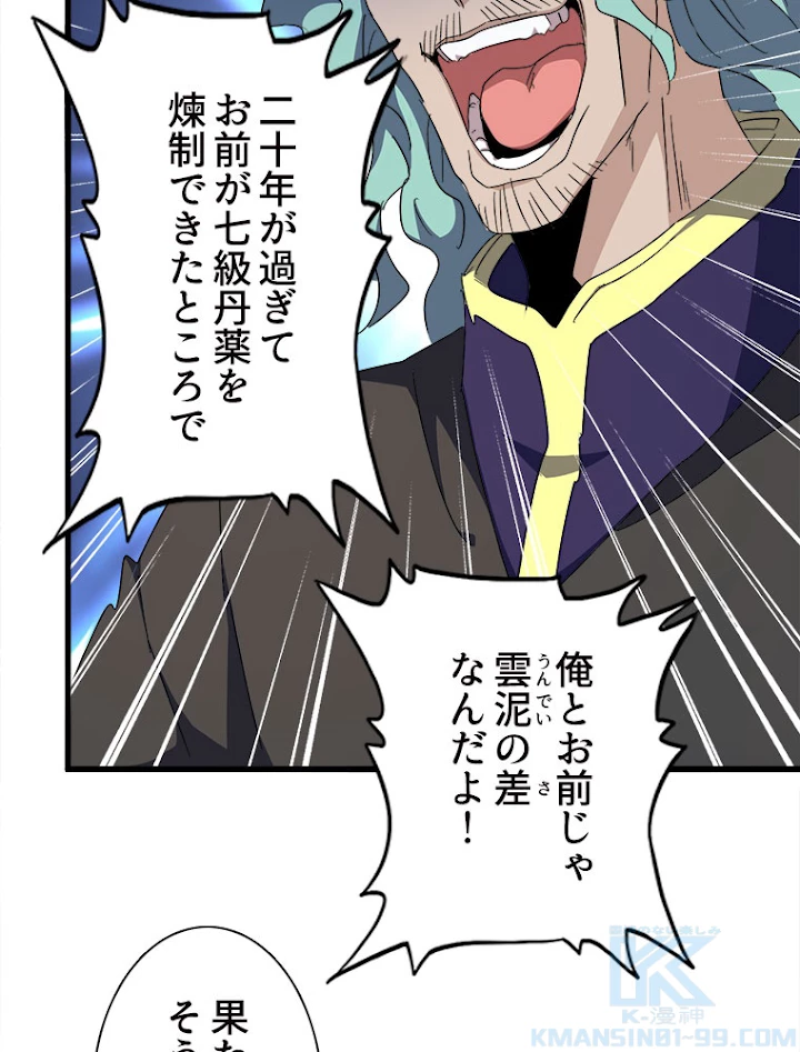 従者は大魔皇 159話 - 13