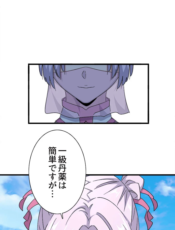 従者は大魔皇 161話 - 14