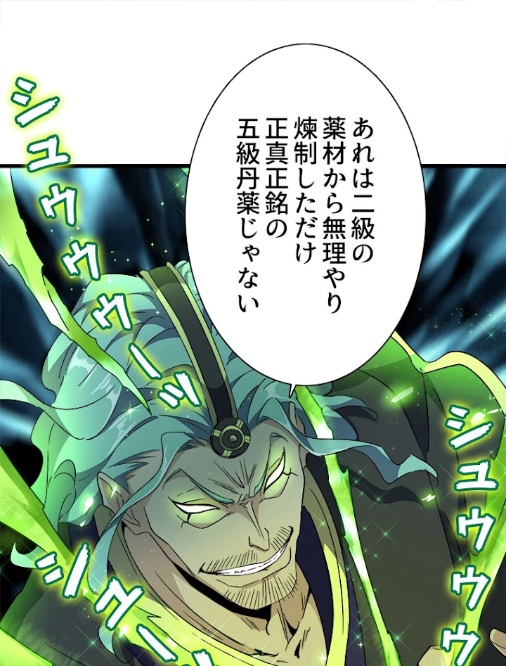 従者は大魔皇 172話 - 66