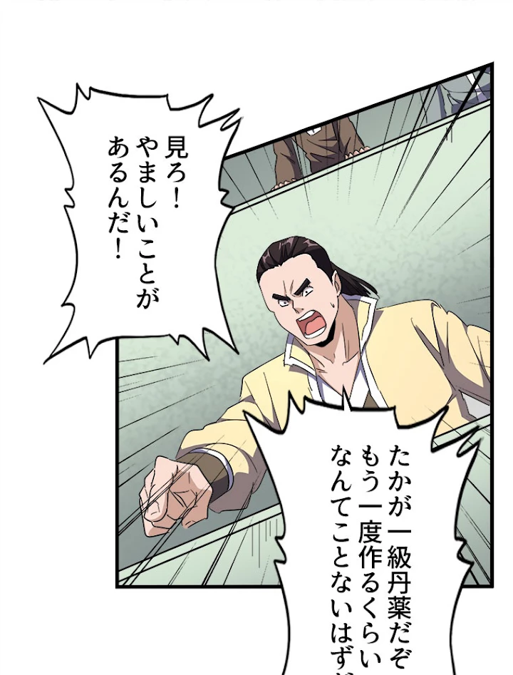 従者は大魔皇 163話 - 15