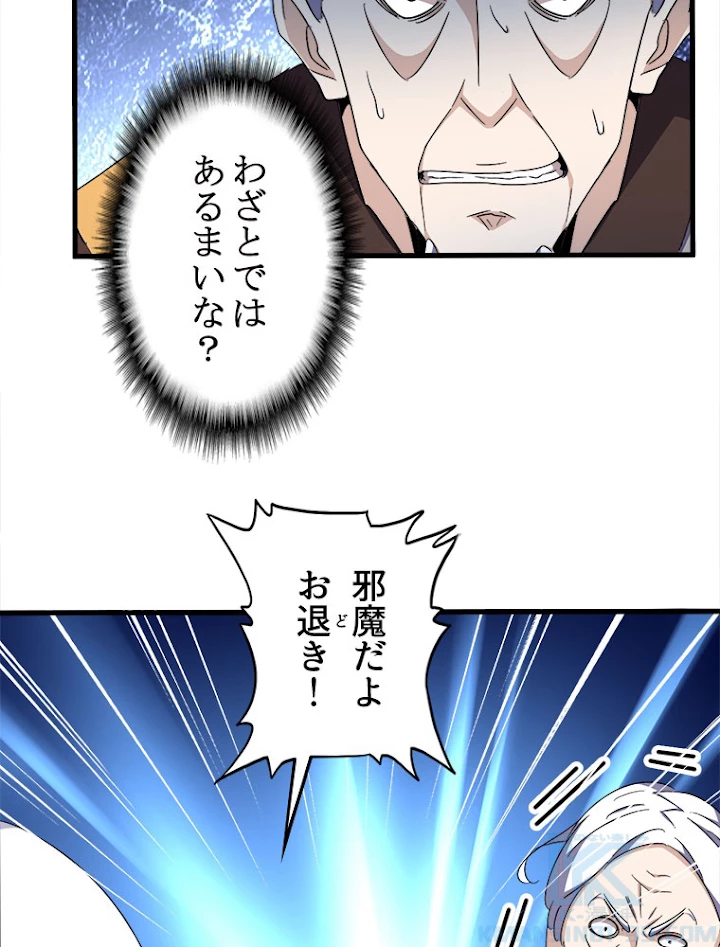 従者は大魔皇 160話 - 13