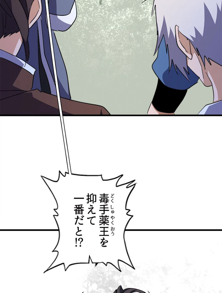 従者は大魔皇 162話 - 15