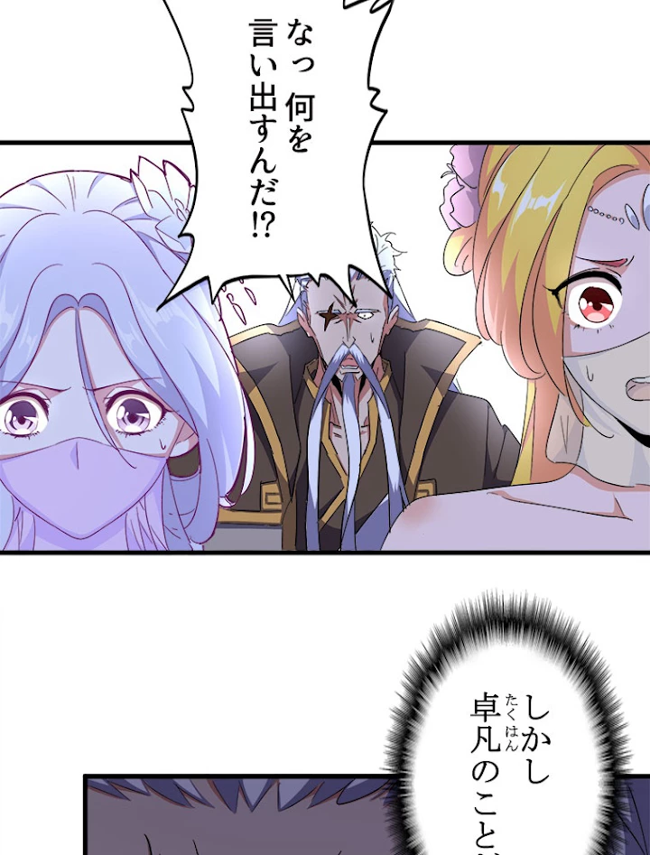 従者は大魔皇 165話 - 17