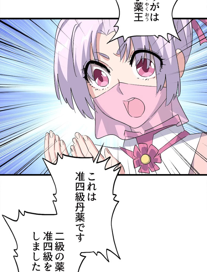 従者は大魔皇 169話 - 51