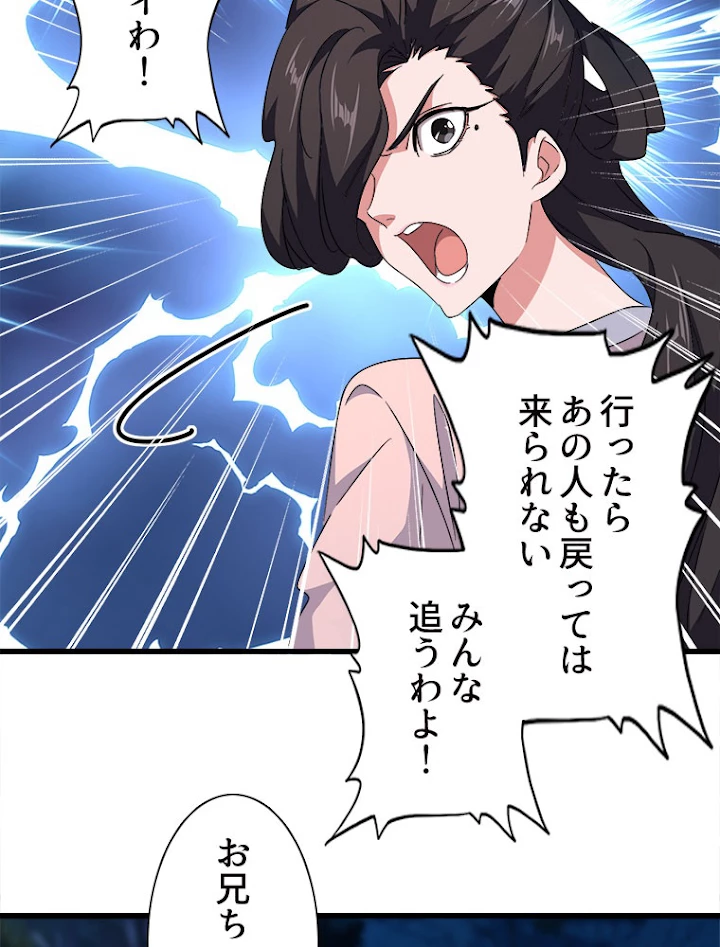 従者は大魔皇 158話 - 8