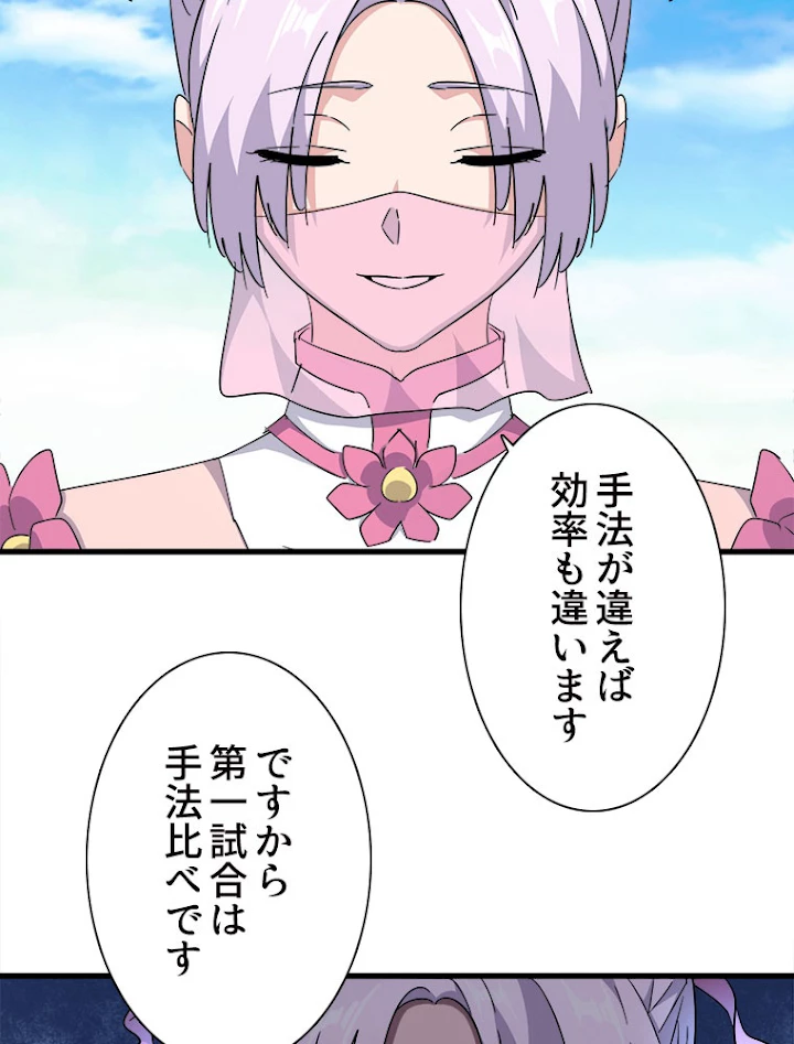 従者は大魔皇 161話 - 15