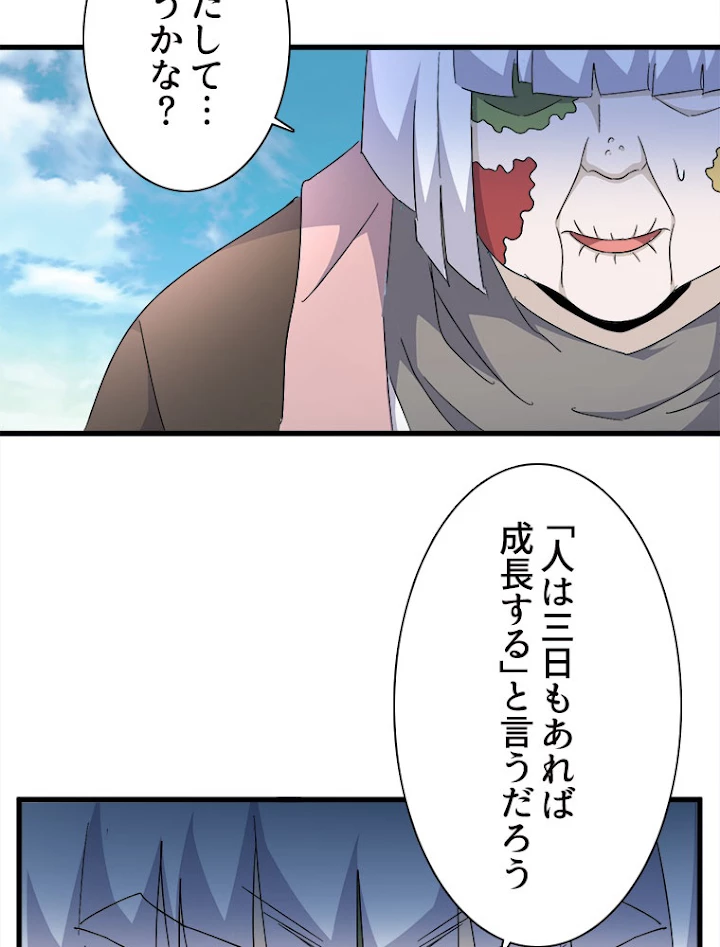 従者は大魔皇 159話 - 14