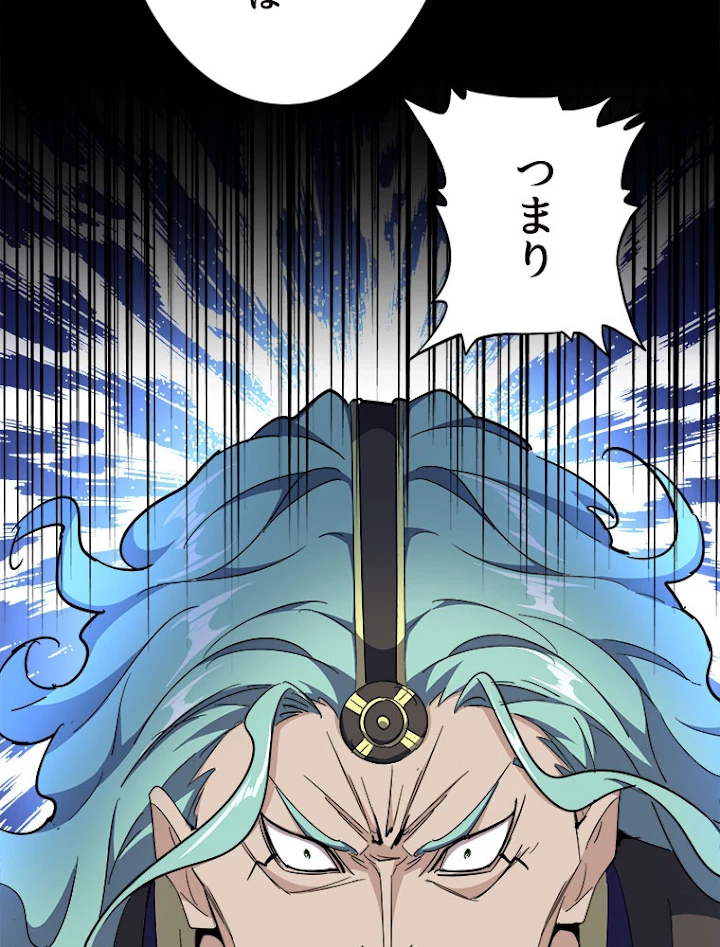 従者は大魔皇 173話 - 71