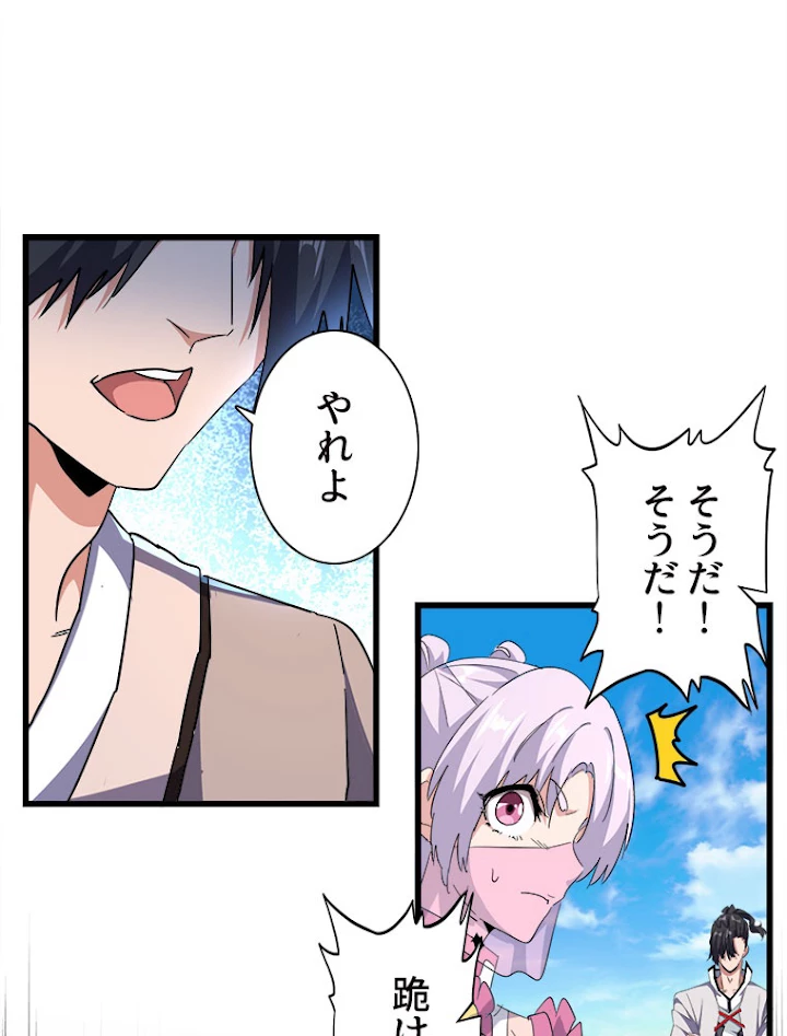 従者は大魔皇 170話 - 53