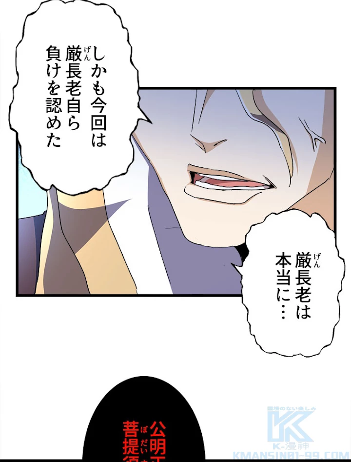 従者は大魔皇 171話 - 67