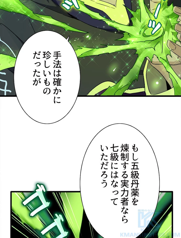 従者は大魔皇 172話 - 67