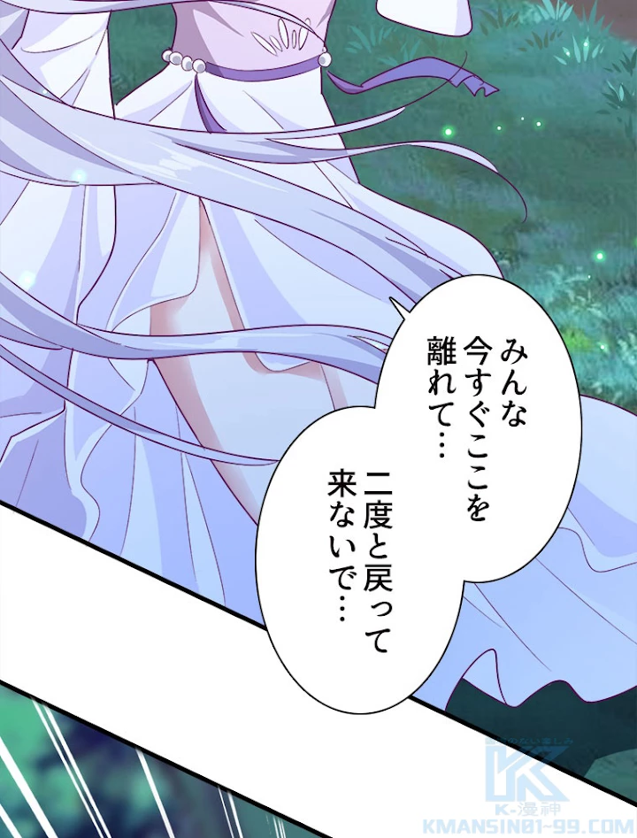 従者は大魔皇 157話 - 4