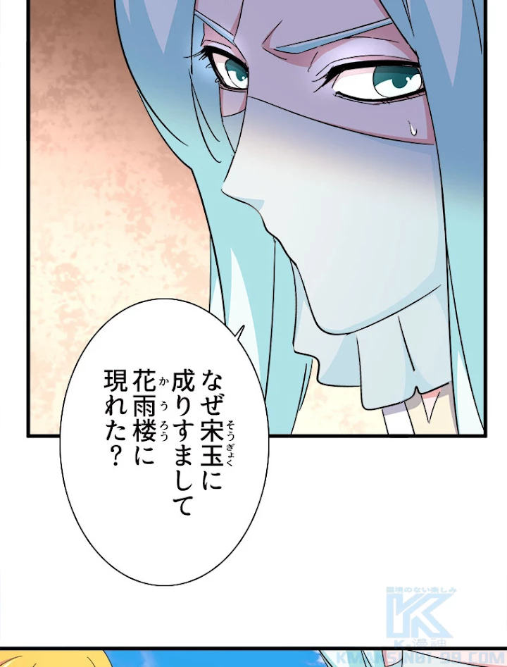 従者は大魔皇 168話 - 25