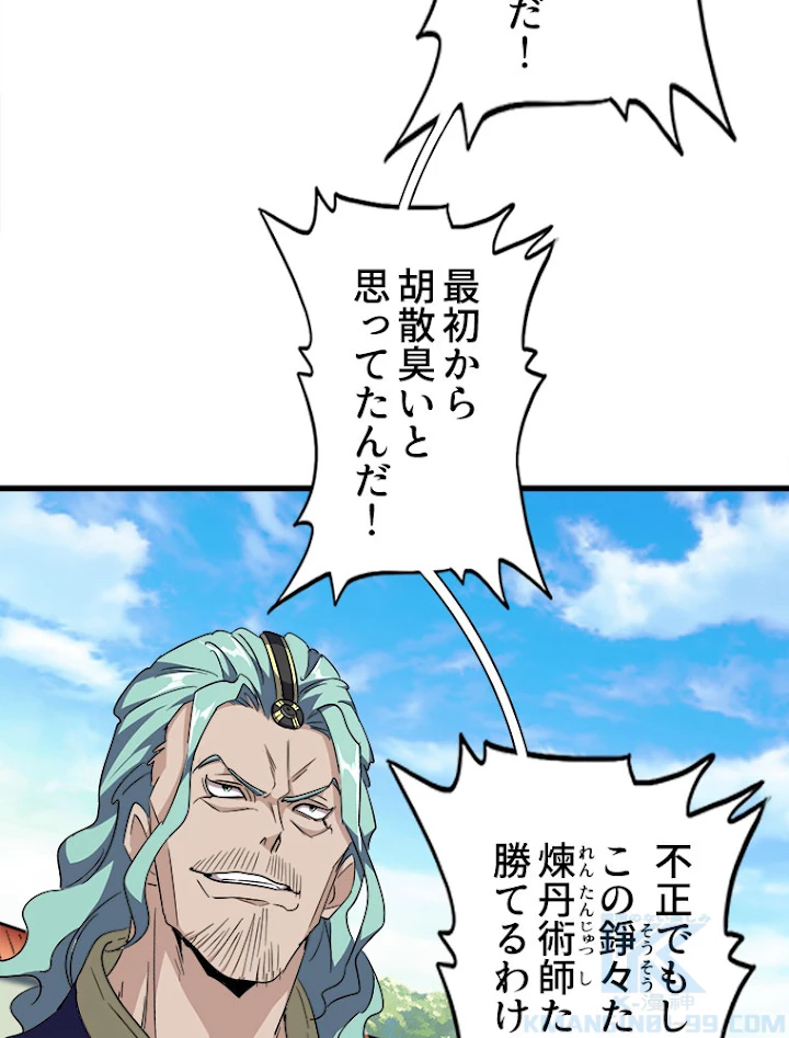 従者は大魔皇 163話 - 16