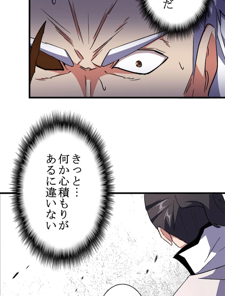 従者は大魔皇 165話 - 18