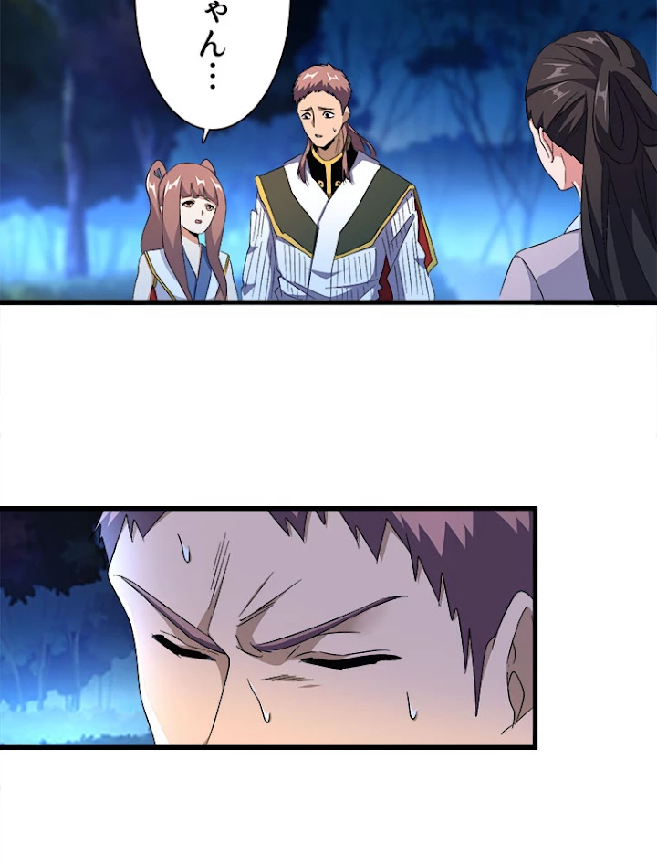 従者は大魔皇 158話 - 9