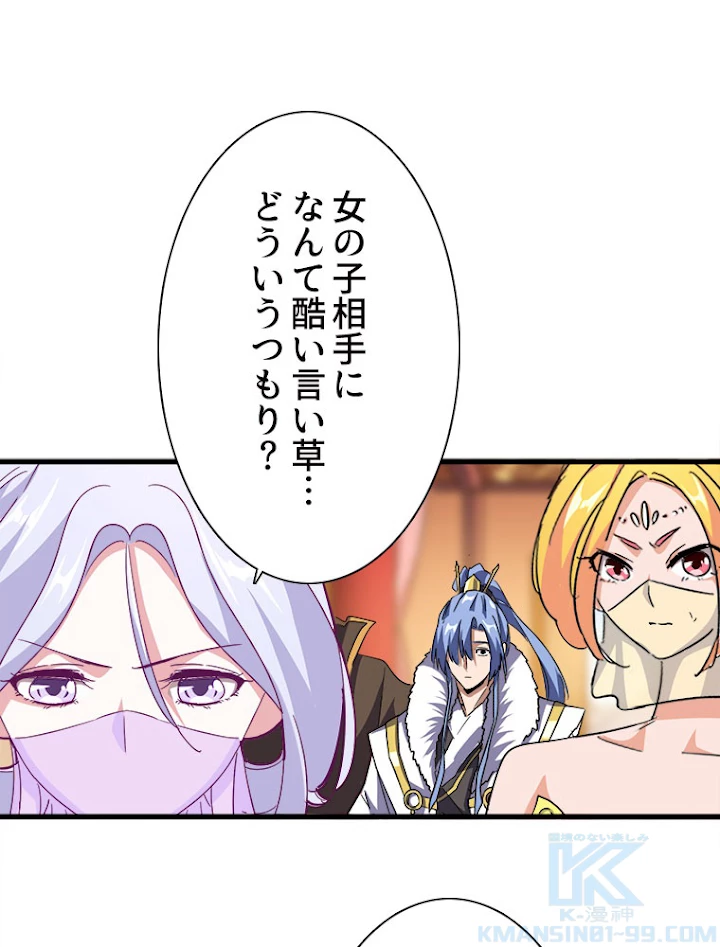 従者は大魔皇 167話 - 25