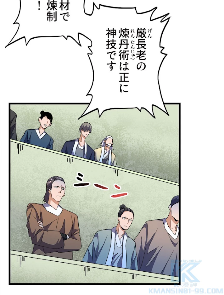 従者は大魔皇 169話 - 52