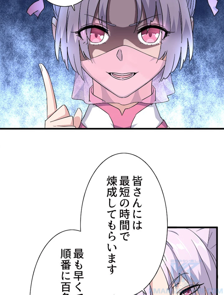 従者は大魔皇 161話 - 16