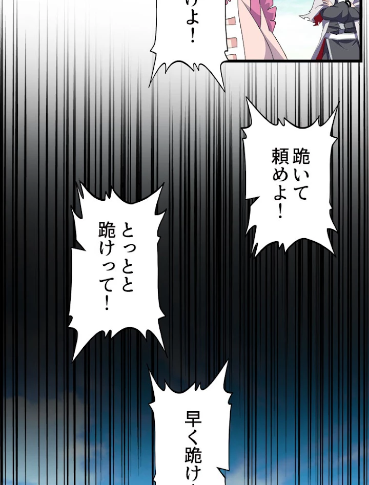 従者は大魔皇 170話 - 54