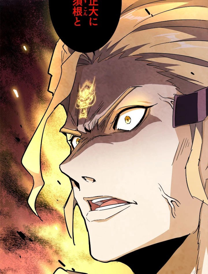 従者は大魔皇 171話 - 68