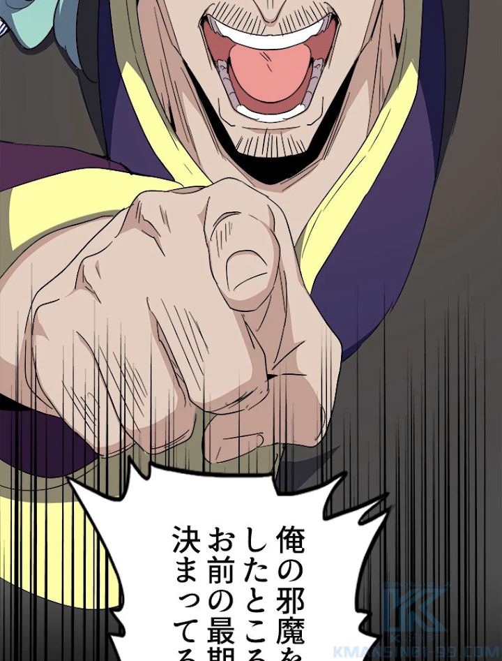 従者は大魔皇 173話 - 72