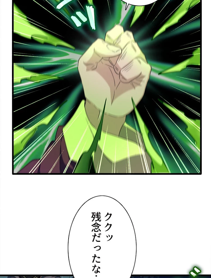 従者は大魔皇 172話 - 68