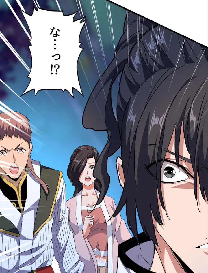 従者は大魔皇 157話 - 5