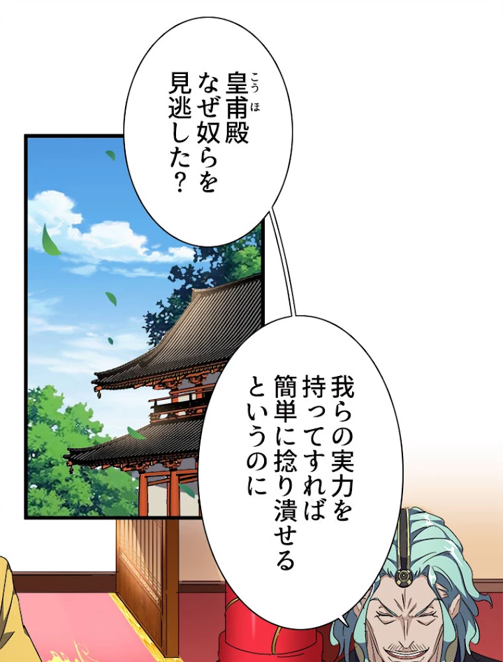 従者は大魔皇 156話 - 2