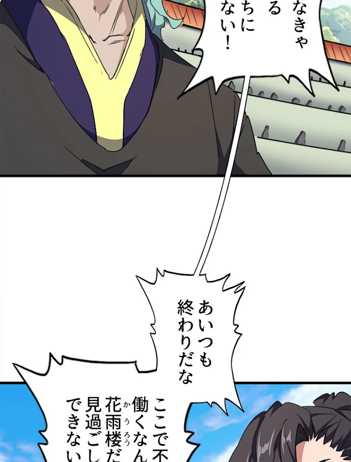 従者は大魔皇 163話 - 17