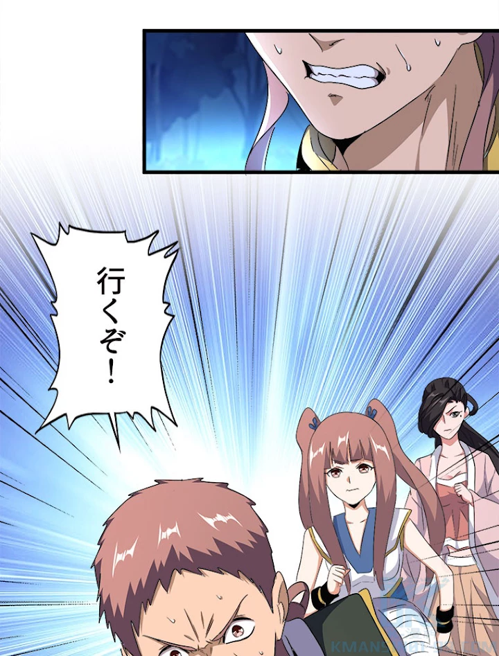 従者は大魔皇 158話 - 10