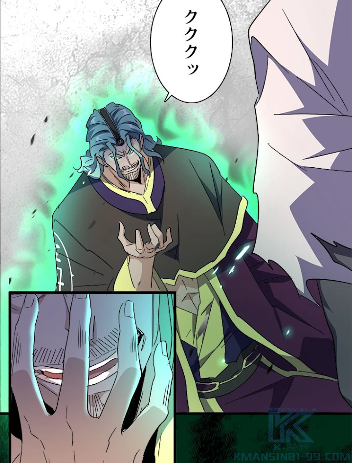 従者は大魔皇 165話 - 19