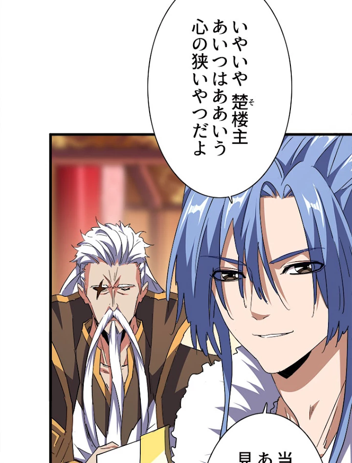 従者は大魔皇 167話 - 26